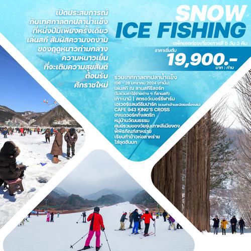 ทัวร์เกาหลี SNOW ICE FISHING 5 วัน 3 คืน