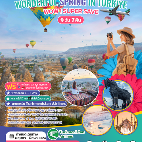 ทัวร์ตุรกี Wonderful Spring in Turkiye Super Save T5  9 วัน 7 คืน
