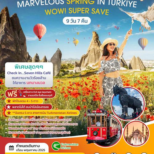 ทัวร์ตุรกี MARVELOUS SPRING IN TURKIYE SUPER SAVE 9D 7N
