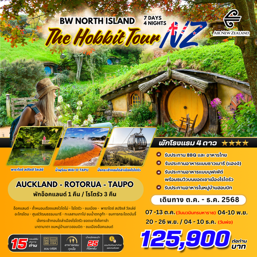 BW NZ North Island Hobbit Tour