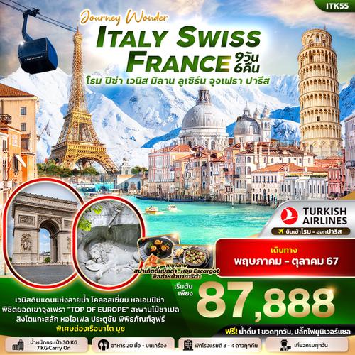 ITALY SWISS FRANCE โรม ปิซ่า เวนิส มิลาน ลูเซิร์น จุงเฟรา ปารีส 9 วัน 6 คืน เดินทาง พฤษภาคม - ตุลาคม 67 เริ่มต้น 87,888.- Turkish Airlines (TK)