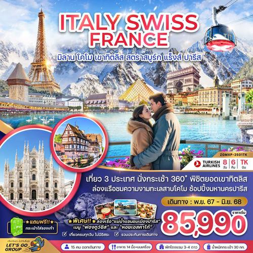 ITALY SWISS FRANCE อิตาลี สวิตเซอร์แลนด์ ฝรั่งเศส มิลาน โคโม่ เขาทิตลิส สตราสบูร์ก แร็งส์ ปารีส 8 วัน 6 คืน เดินทาง พฤษภาคม - มิถุนายน 68 เริ่มต้น 85,990.- Turkish Airlines (TK)