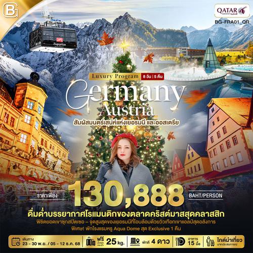 Germany เยอรมัน ออสเตรีย 8 วัน 5 คืน เดินทาง พฤศจิกายน - ธันวาคม 68 ราคา 130,888.- Qatar Airways (QR)