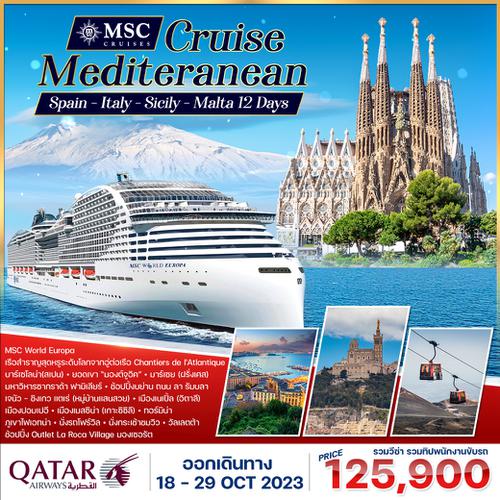 โปรแกรม ล่องเรือสำราญ MSC Cruise ทะเลเมดิเตอร์เรเนียน 11 วัน (EK)