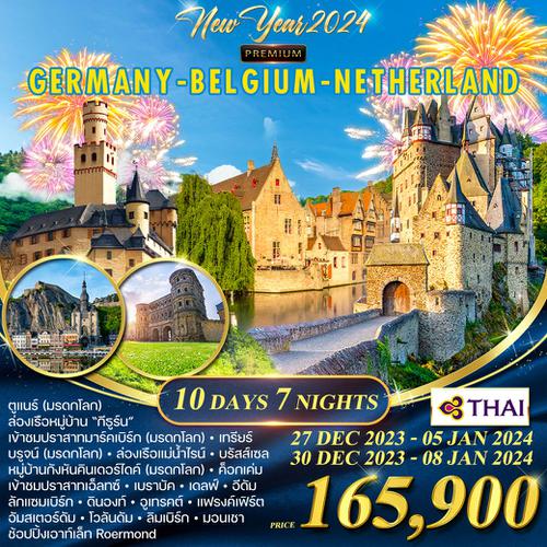 โปรแกรม เยอรมัน-เบลเยี่ยม-เนเธอร์แลนด์ 10 วัน (TG) ล่องเรือแม่น้ำไรน์-เมืองบรูจจ์ ช่วงปีใหม่