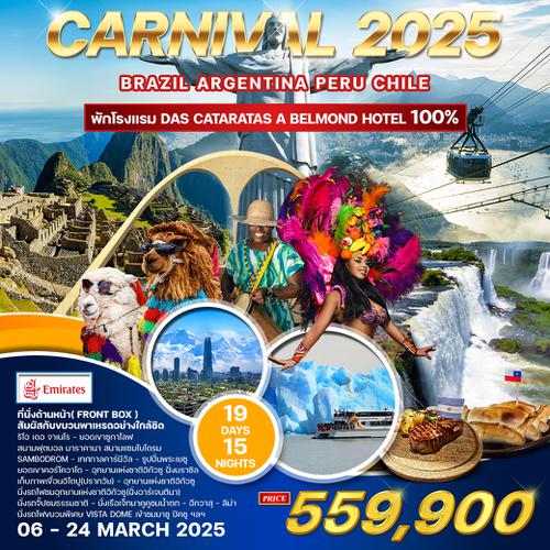 ทัวร์อเมริกาใต้ Carnival 2025 19 วัน (EK) บราซิล อาร์เจนตินา ชิลี เปรู 