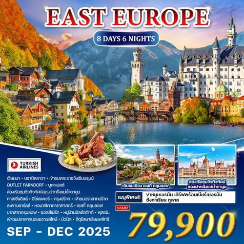 ทัวร์ยุโรปตะวันออก เยอรมัน ออสเตรีย เช็ก ฮังการี 8D 6N [TK] SEP-DEC 2025 WTR