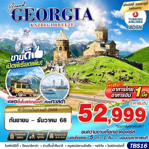 TBS16 GRAND GEORGIA KAZBEGI BREEZE 8D5N BY TK