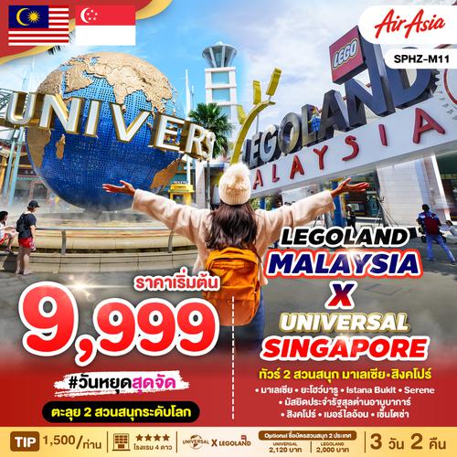 SPHZ-M11.LEGOLAND MALAYSIA x UNIVERSAL SINGAPORE 3D2N (FD) OCT 2024 - MAR 2025