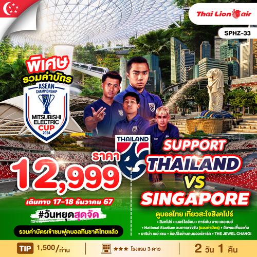 SPHZ-SUPPORT_THAILAND-VS_SINGAPORE_2D1N_(SL_17-18_DEC_24