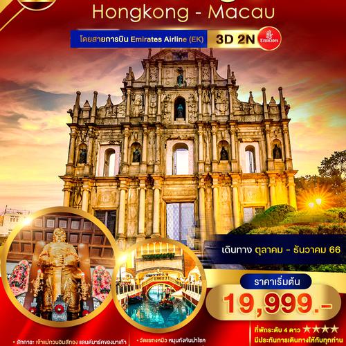 KHM140312-EK Prestige Hongkong Macau 3D 2N