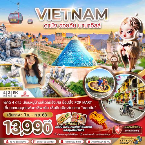 ZGDAD-2504EK เวียดนามกลาง ดานัง ฮอยอัน บานาฮิลส์ - บินหรู FULL SERVICE