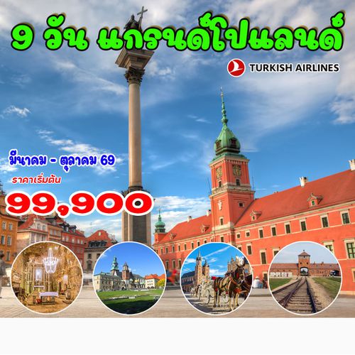 9 วัน แกรนด์ โปแลนด์