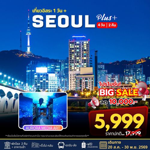 ทัวร์เกาหลี Seoul Plus 4วัน2คืน