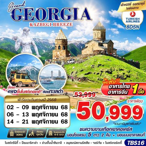 TBS16 GRAND GEORGIA KAZBEGI BREEZE 8D5N BY TK