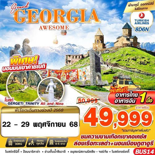 BUS14 GRAND GEORGIA AWESOME 8D6N 