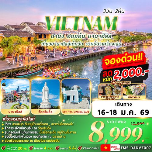 FMS-DADVZ007  เวียดนาม ดานัง ฮอยอัน บานาฮิลล์ 3D2N