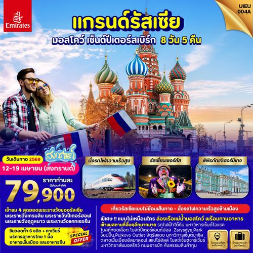 UIEU_004A_Grand Russia Moscow St.Petersburg 8 Days 5 Night