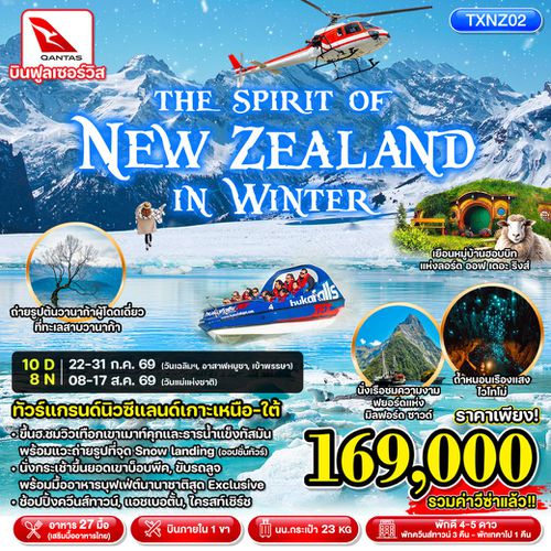 TXNZ02 THE SPIRIT OF NEW ZEALAND IN WINTER 10D8N