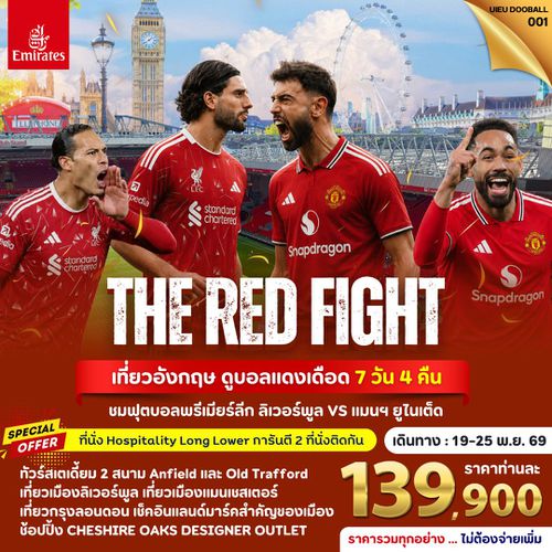 UIEU_DOOBALL001_Tour UK Football Match (Liverpool vs Man Utd) 7 DAYS