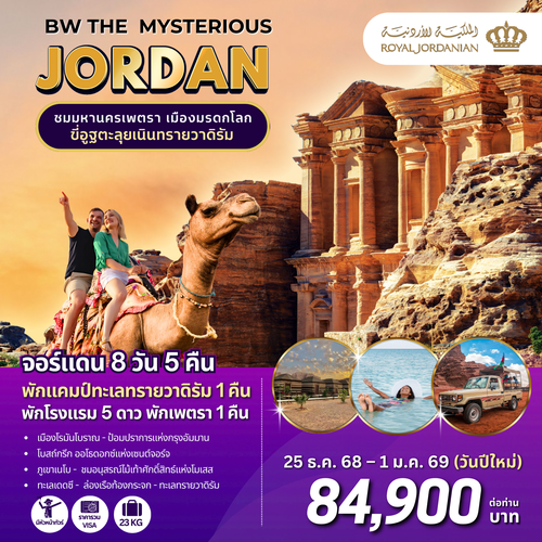 BW THE MYSTERIOUS JORDAN 8D/5N