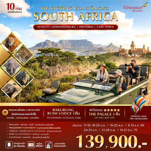 BW EXCITING SOUTH AFRICA 8D/5N
