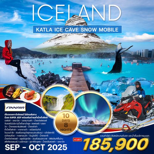 ทัวร์แกรนด์ไอซ์แลนด์ 10D 8N เที่ยวรอบประเทศ (AY) APR - JUN 2025