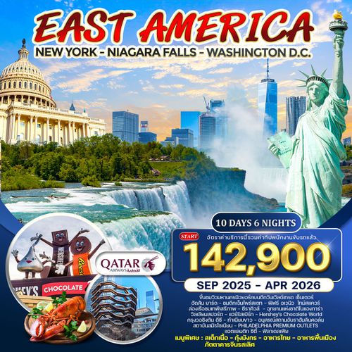 ทัวร์อเมริกาตะวันออก 10 วัน 6 คืน (QR) APR - JUN 2025