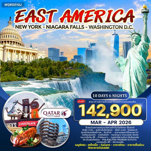 ทัวร์อเมริกาตะวันออก 10 วัน 6 คืน (QR) APR - JUN 2025