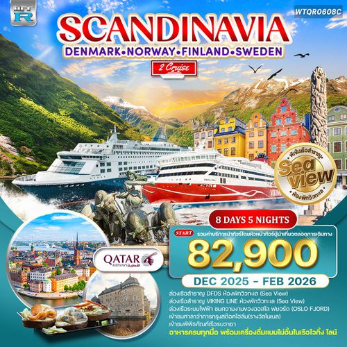 ทัวร์สแกนดิเนเวีย 4 ประเทศ พักวิวทะเล 8 วัน 5 คืน SEP 2025 - MAR 2026 (QR)
