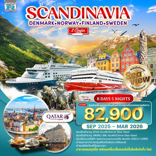 ทัวร์สแกนดิเนเวีย 4 ประเทศ พักวิวทะเล 8 วัน 5 คืน SEP 2025 - MAR 2026 (QR)