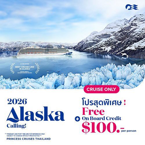 2026 ล่องเรือหรูเที่ยวอลาสก้า (Northbound)