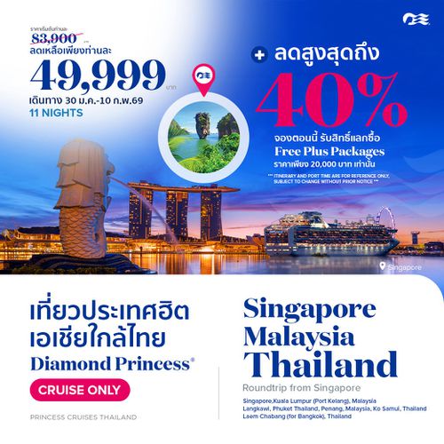 ล่องเรือหรู เที่ี่ยวประเทศยอดฮิตเอเชีย