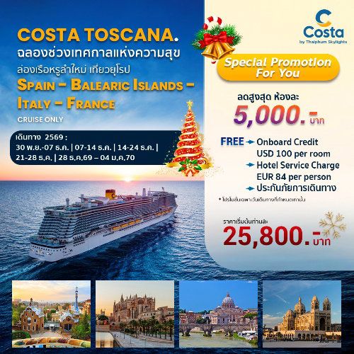 COSTA TOSCANA  สัมผัสเสน่ห์แห่งทะเลเมดิเตอร์เรเนียนตะวันตก เรือสไตล์อิตาลี