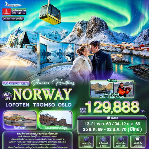 NEK178 Aurora Hunting NORWAY LOFOTEN TROMSO OSLO