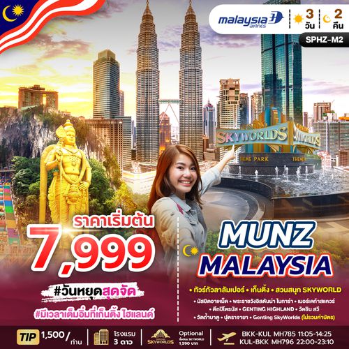 SPHZ-M2 MUNZ MALAYSIA-SKYWORLD THEME PARK 3D2N (MH) OCT 24 - MAY 25