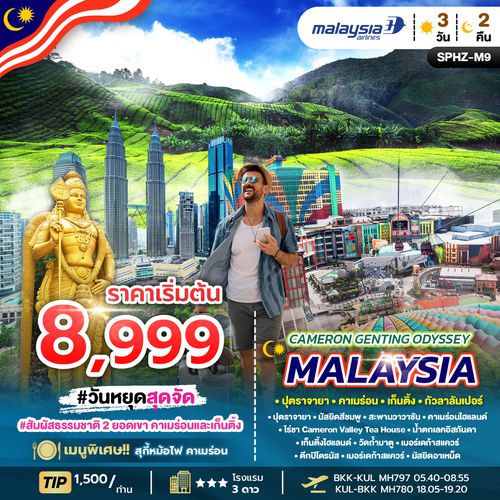 SPHZ-M9.CAMERON GENTING ODYSSEY MALAYSIA  3D2N (MH)