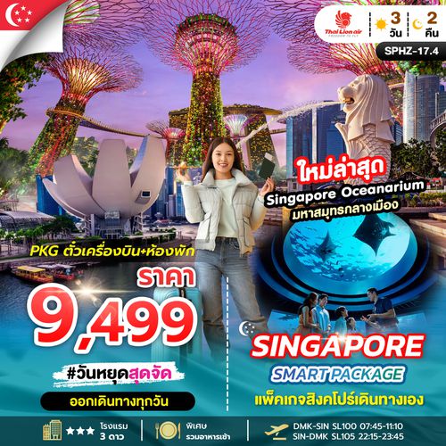 SPHZ-17.3_SMART_FULL_SINGAPORE_PKGTKTSL+HOTEL_3STAR_SEP_24-MAY_25