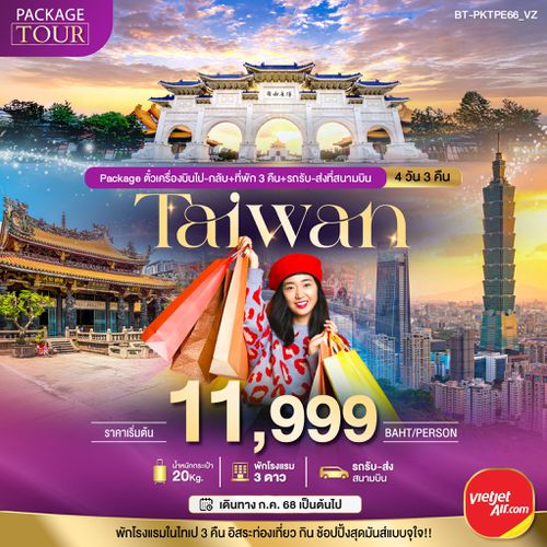 BT-PKTPE66_VZ PACKAGE TAIWAN ตั๋วเครื่องบินไป-กลับ+ที่พักและรถรับ-ส่งที่สนามบิน