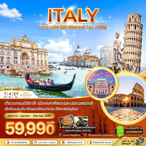 ZGMXP-2409EY เเกรนด์อิตาลี (มิลาน-โรม)