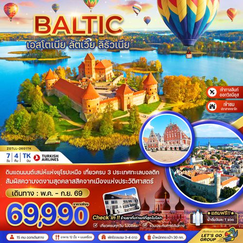 ZGTLL-2601TK บอลติก (เอสโตเนีย ลัตเวีย ลิธัวเนีย)