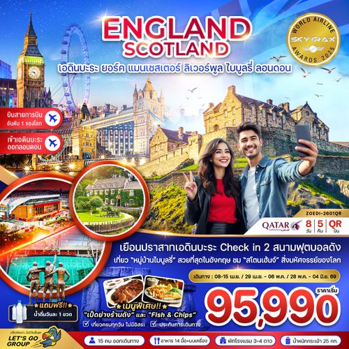 ZGEDI-2601OR อังกฤษ สก็อตแลนด์ (เอดินบะระ เเมนเซสเตอร์ ลิเวอร์พูล ออกซ์ฟอร์ด บาธ ลอนดอน)