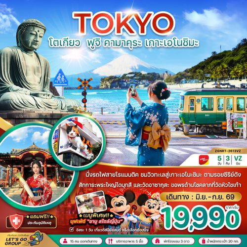 ZGNRT-2613VZ โตเกียว ฟูจิ คามาคุระ เกาะเอโนชิมะ