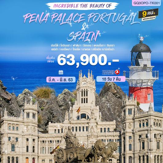 INCREDIBLE THE BEAUTY OF PENA PALACE PORTUGAL & SPAIN 10 วัน 7 คืน โดยสายการบินเตอร์กิช แอร์ไลน์(TK)