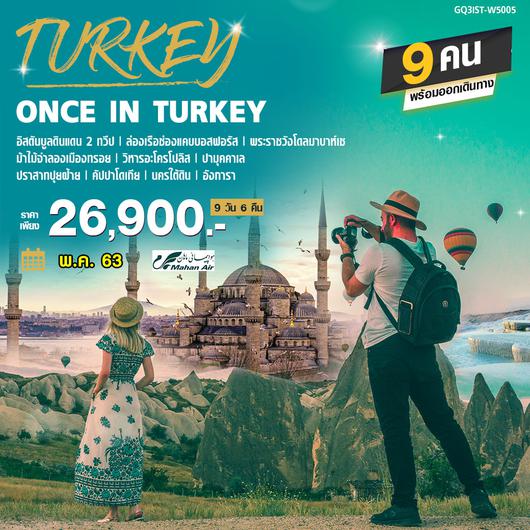 ONCE IN TURKEY 9 DAYS 6 NIGHTS โดยสายการบินมาฮาน แอร์ (W5)