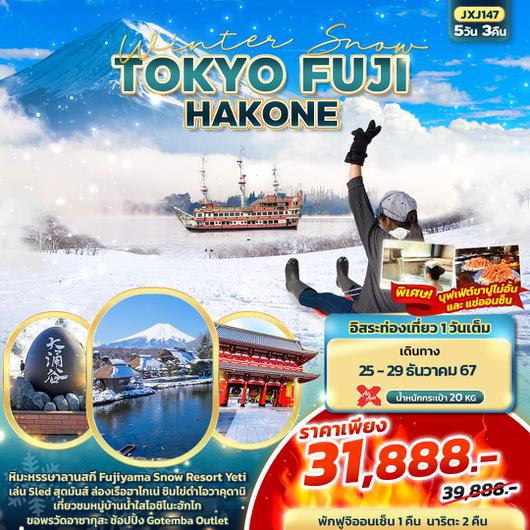 JXJ147-Winter Snow FUJI TOKYO NARITA HAKONE 5 วัน 3 คืน (XJ)