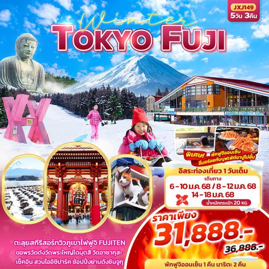 ITC0-JXJ149 Winter TOKYO FUJI 5 วัน 3 คืน (XJ)