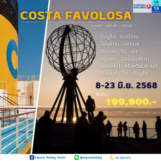 Costa Favolosa เยอรมนี-นอร์เวย์-เยอรมนี มิถุนายน 2568