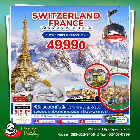 Switzerland France ซูริค ลูเซิร์น สตารสบูร์ก ปารีส