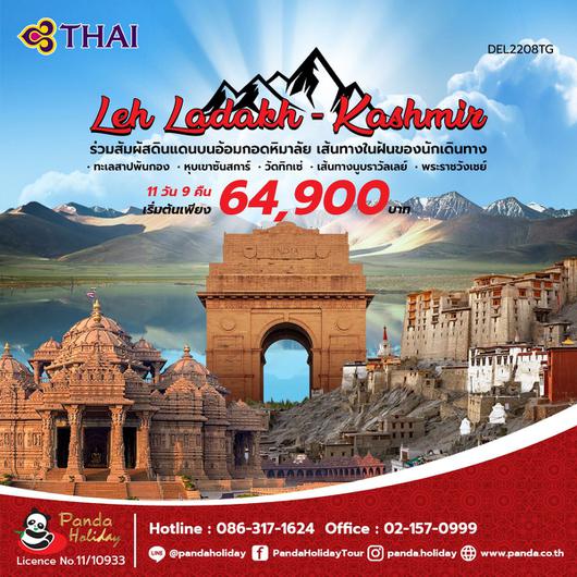 Leh Ladakh-Kashmir ร่วมสัมผัสดินแดนบนอ้อมกอดหิมาลัย เส้นทางในฝันของนักเดินทาง